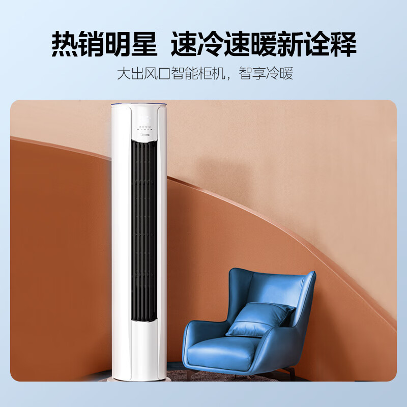 Midea/美的空调3匹 锐爽 新能效变频冷暖 APP智能 家用客厅圆柱立式柜机 KFR-72LW/N8MJC3