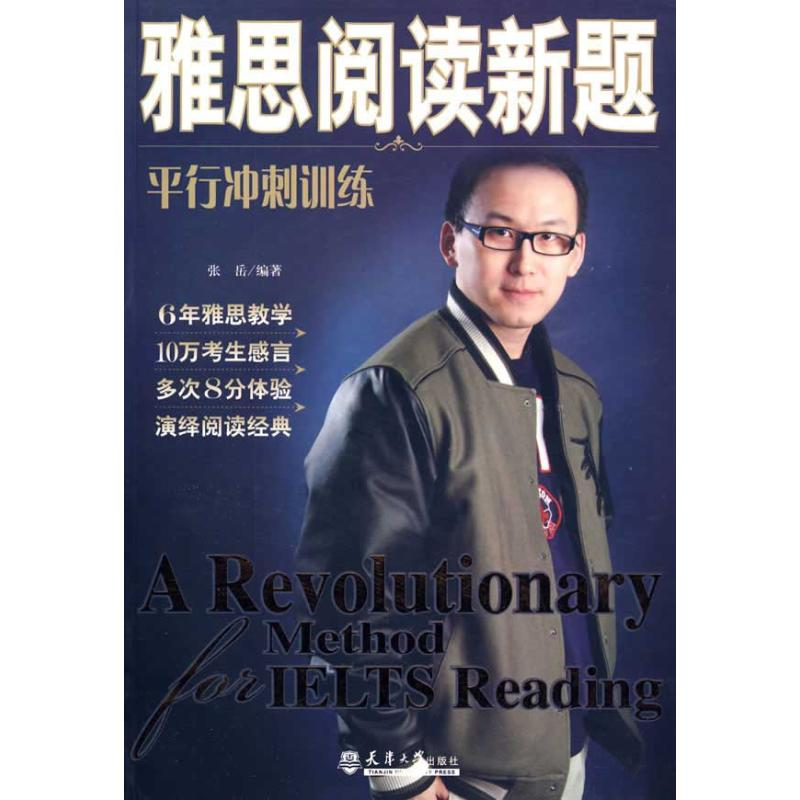 【M】雅思阅读新题:平行冲刺训练-9787561831533