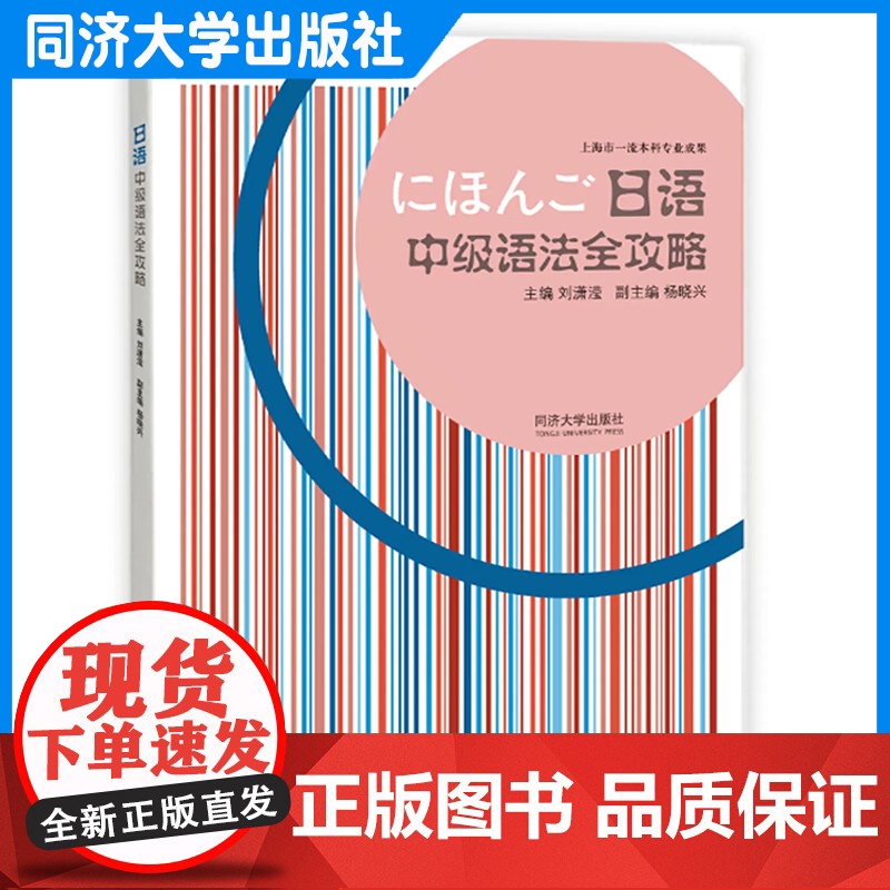 日语中级语法全攻略 刘潇滢 日语专业二年级学生自主能力测试N2 同济大学出版社高清大图