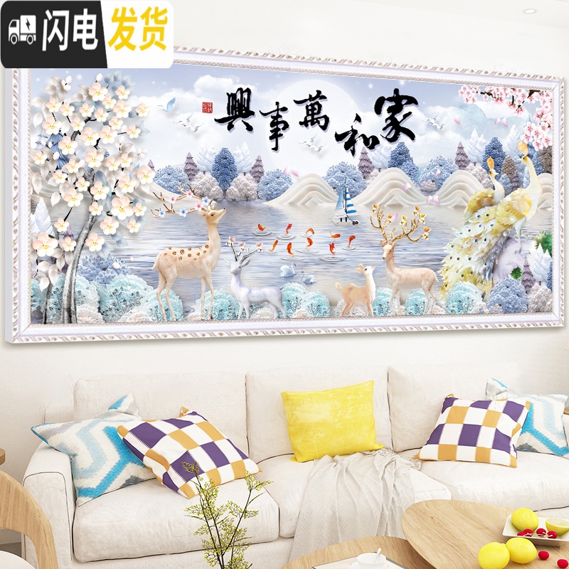 三维工匠2020新款钻石画满钻客厅贴钻十字绣家和万事兴孔雀鹿手工家用卧室 [满钻全贴]180*70cm添加异形钻送工具高清大图