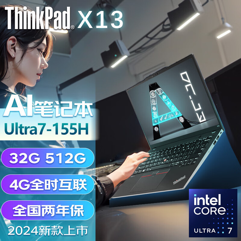 [2024新款]ThinkPad X13 3GCD 13.3英寸 英特尔Evo平台认证酷睿 便携商旅本 酷睿Ultra7-155H 32G/512G SSD/4G版