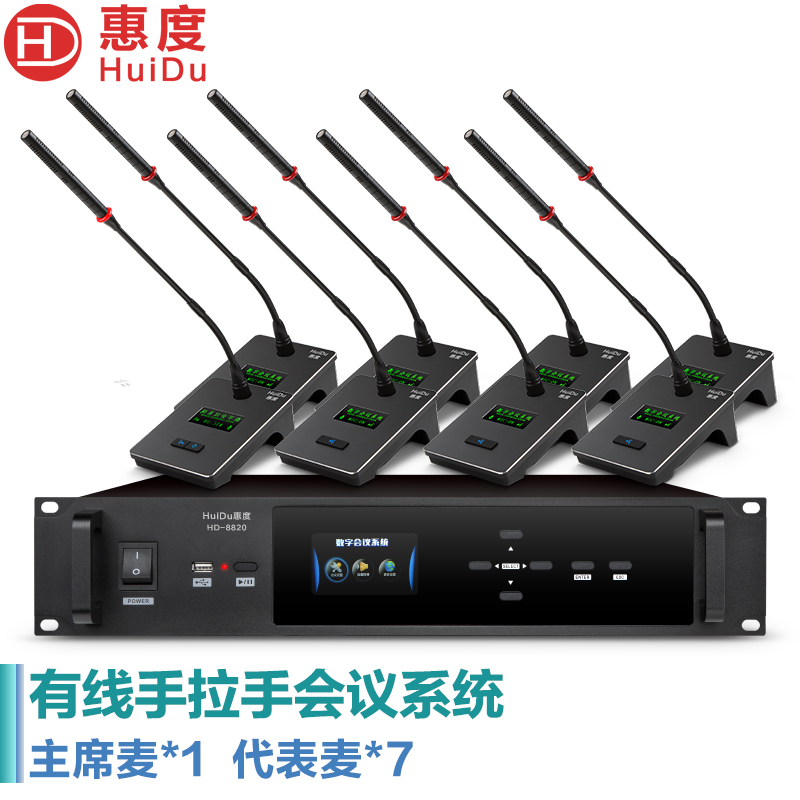 惠度(HuiDu)HD-8820S有线手拉手会议麦克风政企讨论型工程话筒桌面电筒麦鹅颈话筒一拖八