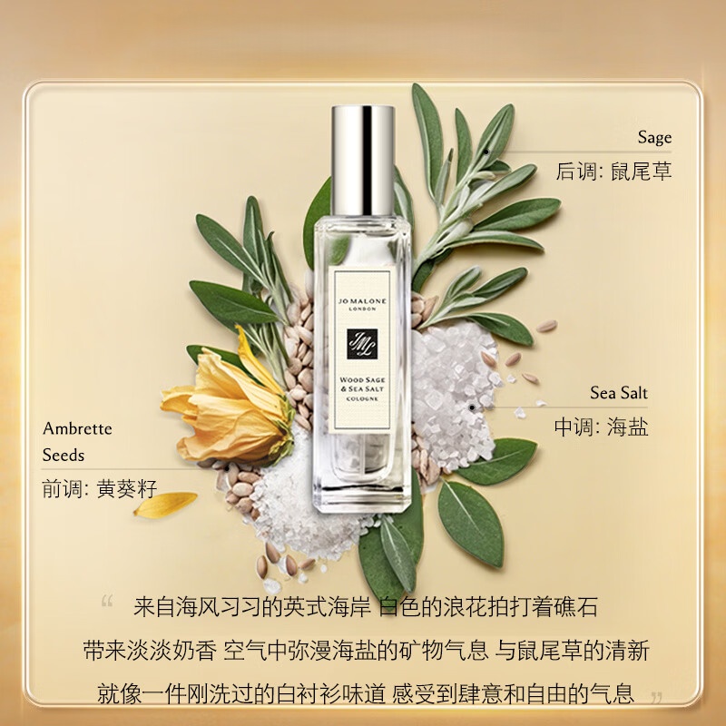 祖玛珑香水 鼠尾草与海盐香水30ml高清大图
