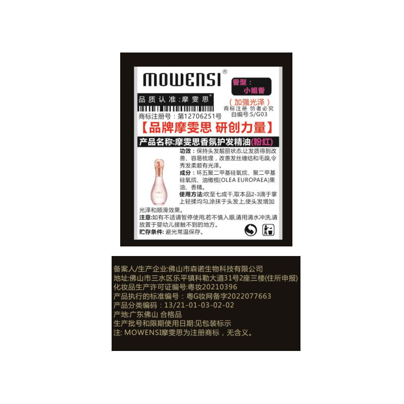 [买1送1瓶]香水护发精油卷发直发 头发精油染烫柔顺光泽干枯毛躁免洗护发素高清大图