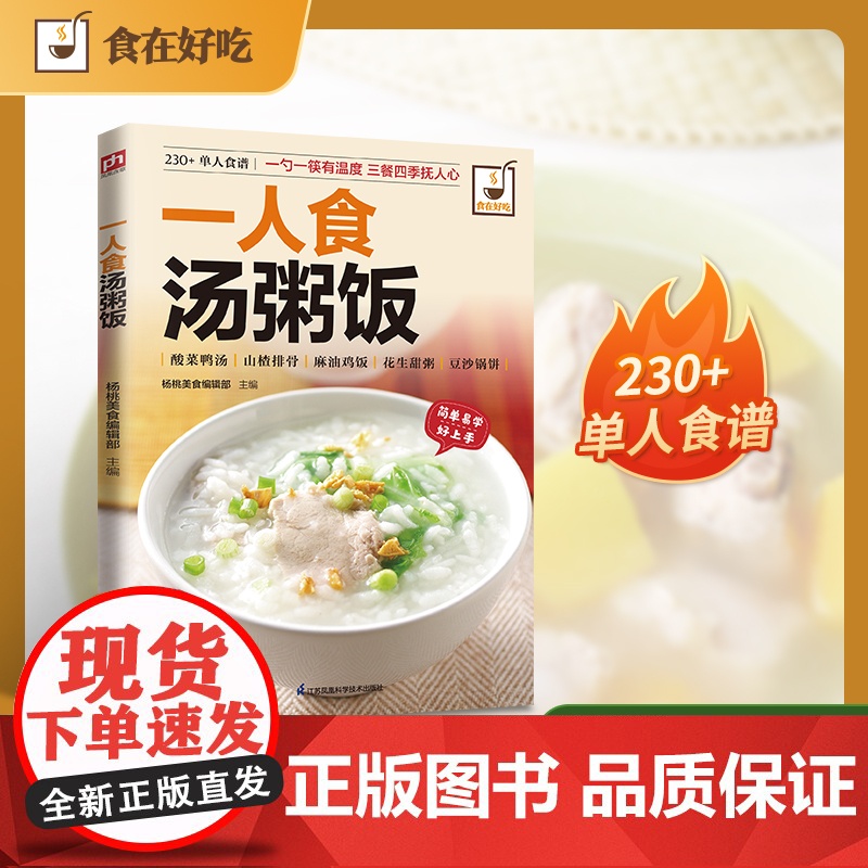 一人食汤粥饭高清大图