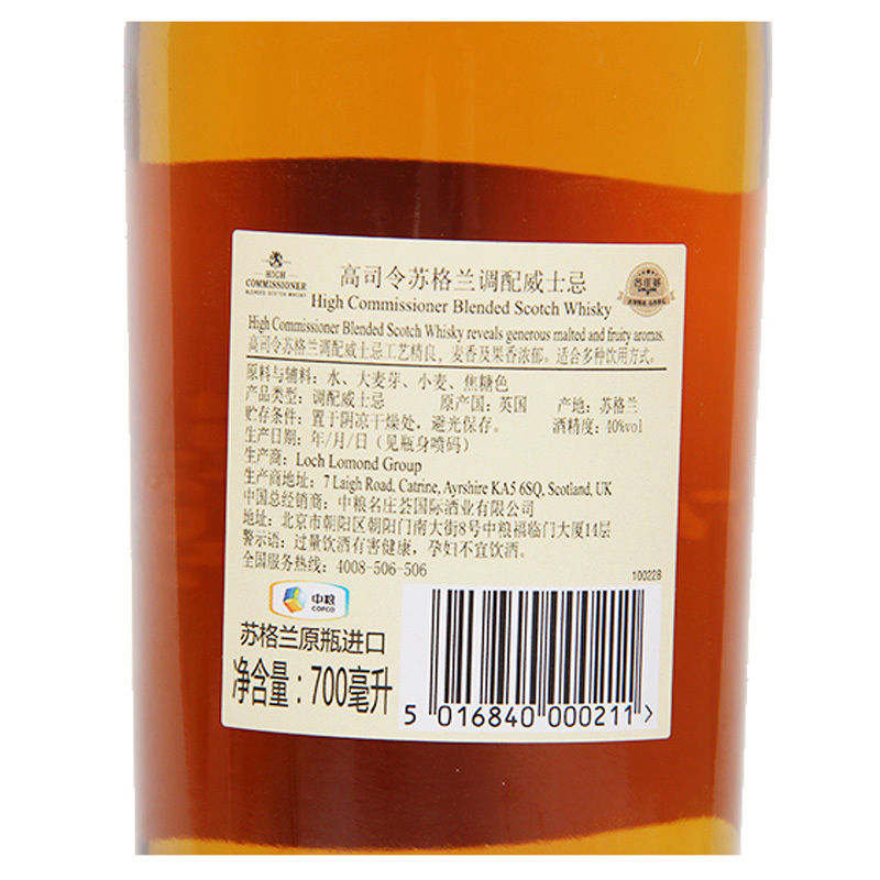 中粮进口英国高司令苏格兰调配威士忌洋酒700ml