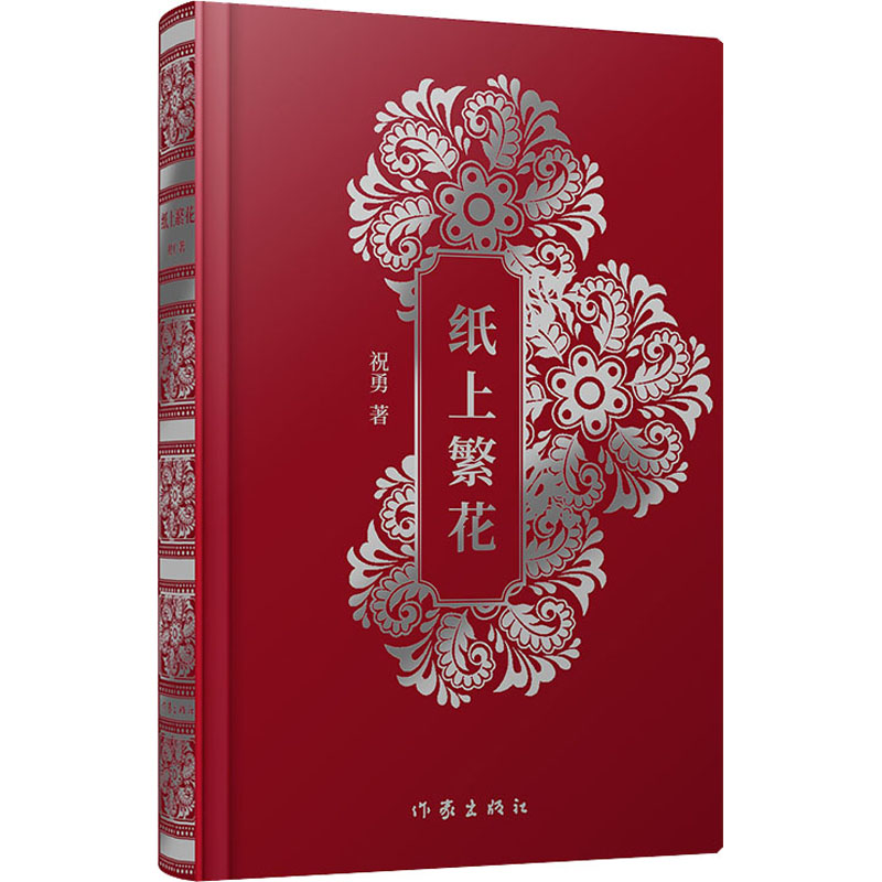 [M]纸上繁花-9787521212143高清大图