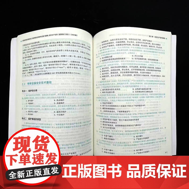 正版 全国初级注册安全工程师职业资格考试复习题集 安全生产实务 其他安全 2025版 9787111768074高清大图