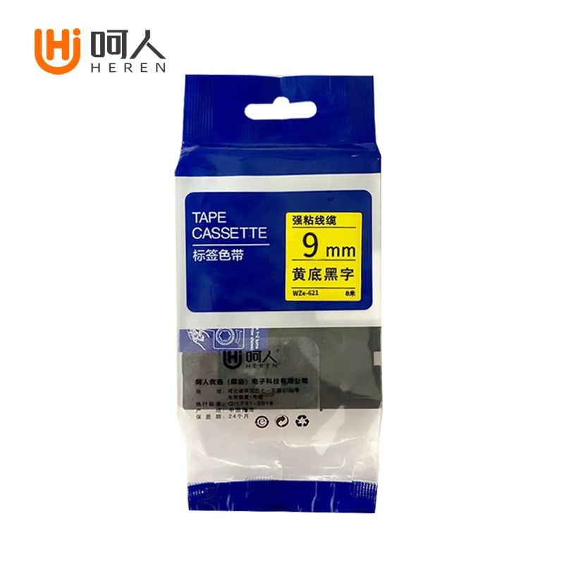呵人 标签色带9mm黄底黑字适用brother兄弟PT-D210 P700 标签机