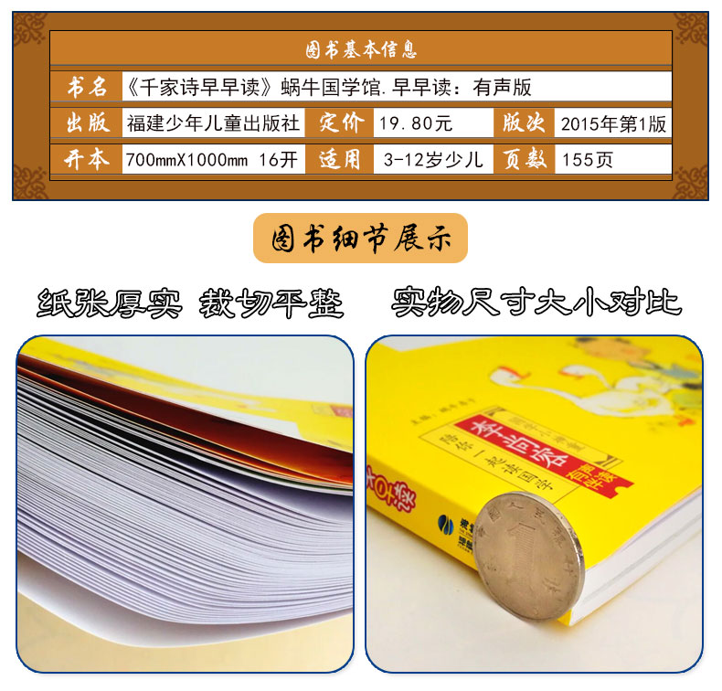 蜗牛国学馆系列(全套) [正版]千家诗有声注音拼音小学生一二三年课外阅读经典书目福建少年儿童出版社幼儿启蒙蜗牛国学馆早早高清大图