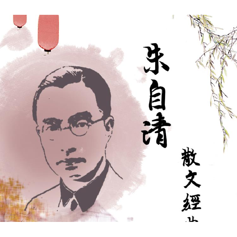 正版新书]朱自清散文经典朱自清9787511354457高清大图