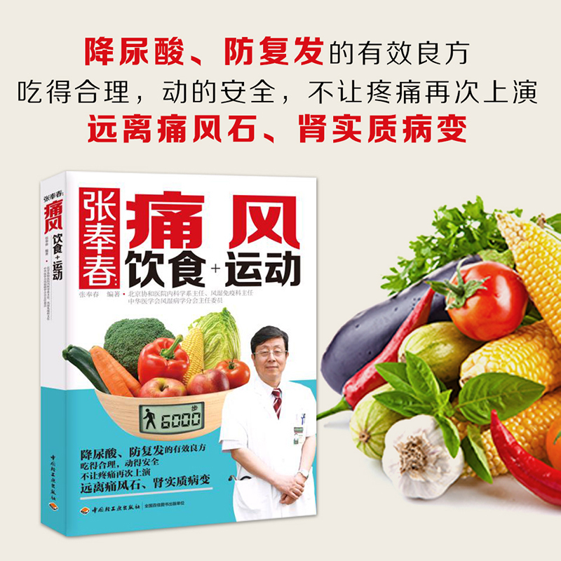 [正版]生活-张奉春痛风饮食运动痛风茶痛风**药痛风茶帝人痛风日本痛风药泰国
