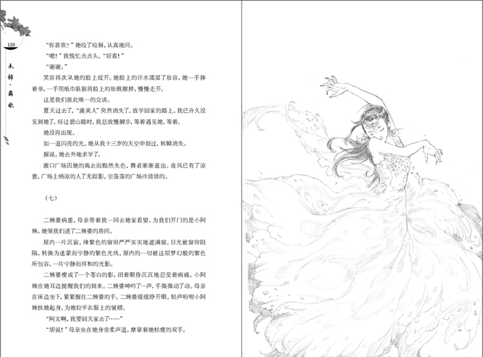 [醉染正版]儿童文学金牌作家书系木棉·离歌+木棉.流年 李秋沅的书 全套2册 校园成长小说原创童书10-12岁四五六年高清大图