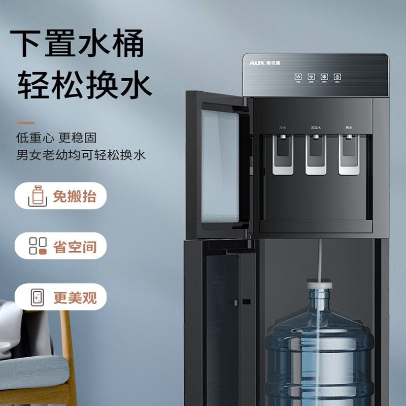 奥克斯(aux)饮水机家用下置水桶全自动智能办公室家庭商用冷热一体