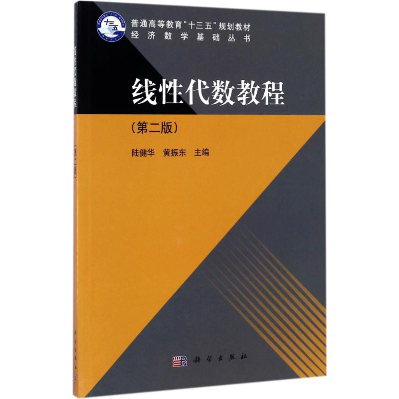线性代数教程(第二版)高清大图