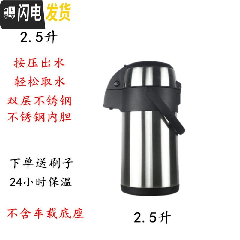 三维工匠气压式热水瓶5L超大容量双层按压式水壶车载家用保温壶不锈钢暖壶 2.5升保温壶+杯刷