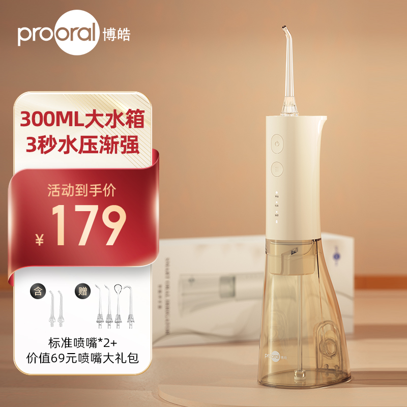 博皓电动冲牙器洗牙器美牙仪口腔清洁神器高频脉冲水流家用水牙线升级300ML大水箱5002PRO奶油黄高清大图