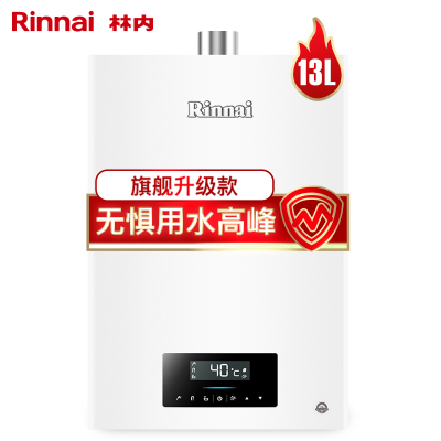 林内(Rinnai) 13升水量伺服器 恒温燃气热水器RUS-13QS06(天然气12T)(JSQ26-S06)