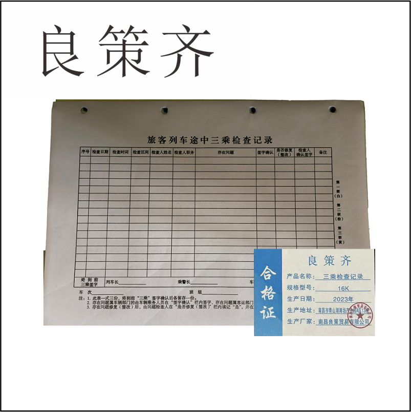 良策齐本册三乘检查记录16K本高清大图