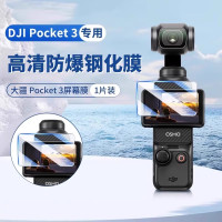 适用大疆DJI Pocket3ar钢化膜配件3139B 屏幕 .