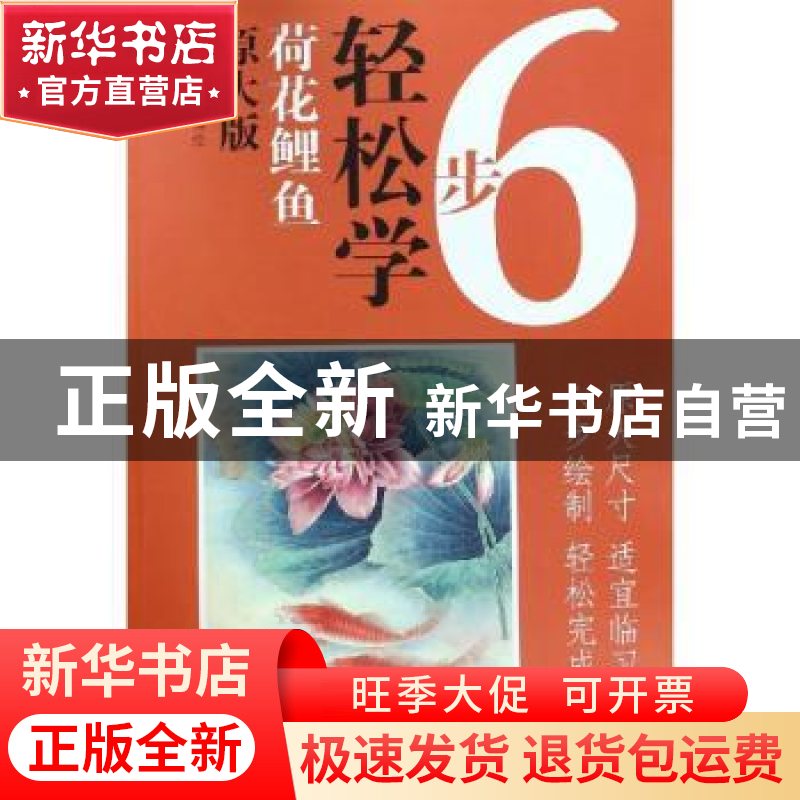正版 荷花鲤鱼 郑玲玲编绘 天津杨柳青画社 9787554708064 书籍高清大图