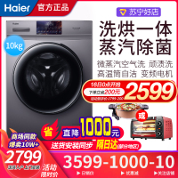 海尔(Haier)滚筒洗衣机10公斤洗烘一体全自动洗衣机变频一级节能大容量家用羊毛羽绒智能微蒸空汽洗菌空气洗烘干桶自洁