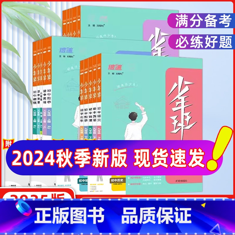 地理-人教版 七年级下 [正版]2025版少年班七八九年级上册下数学语文英语物理化学政治历史生物全套人教北师华师大苏科沪