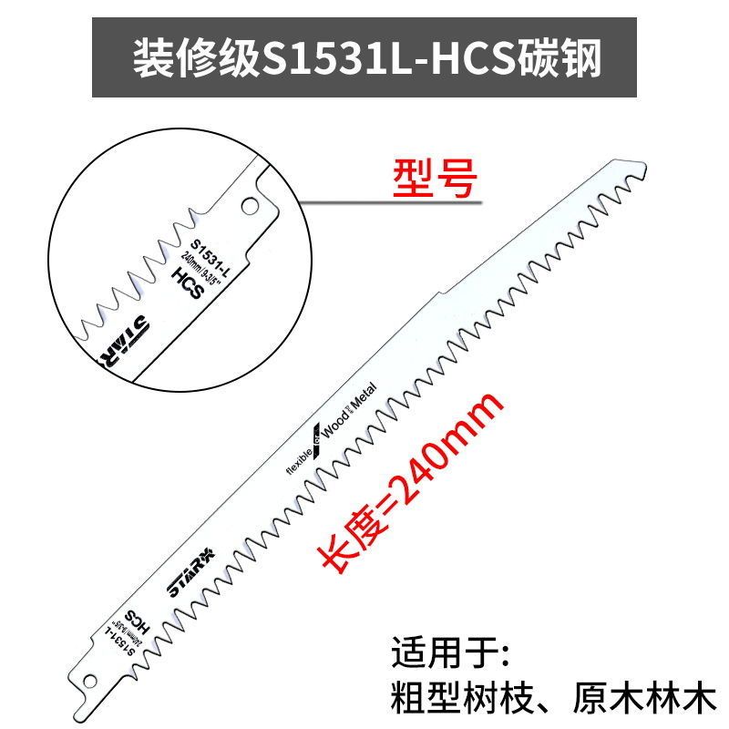 精品往复锯金属切割木工锯条电锯机用高速钢马刀锯往复锯锯条|240mm装修级S1531L[主木材 单支装[厂家直销]