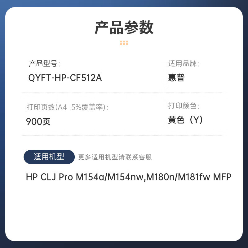 启源烽泰 粉盒 QYFT-HP-CF512A 黄色900页适用机型HP CLJ Pro M154a 1支装高清大图