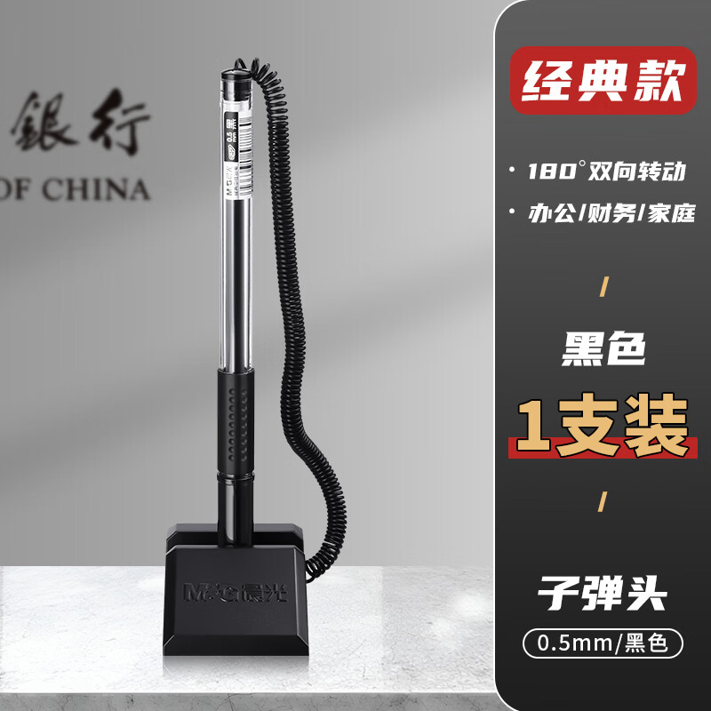 晨光(M&G) 晨光中性台笔经典T01黑0.5
