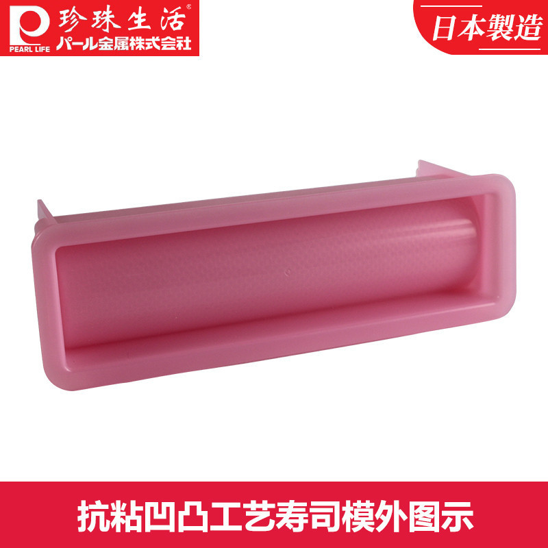PEARL LIFE珍珠生活日本进口 抗粘凹凸工艺寿司模 健康树脂(粉)C-6374 20.5cm