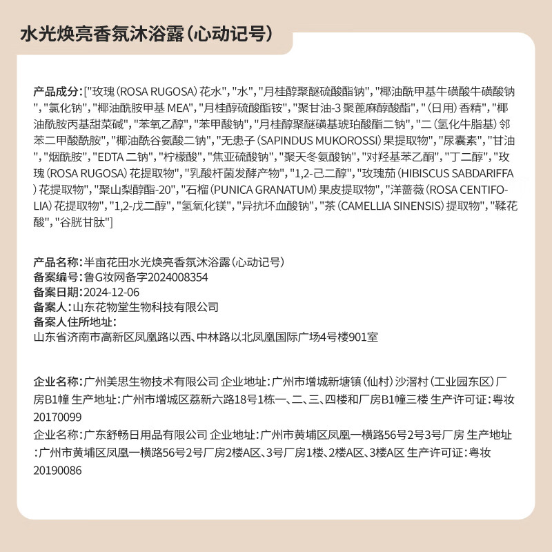 半亩花田 水光焕亮香氛沐浴露 (心动记号)400g高清大图