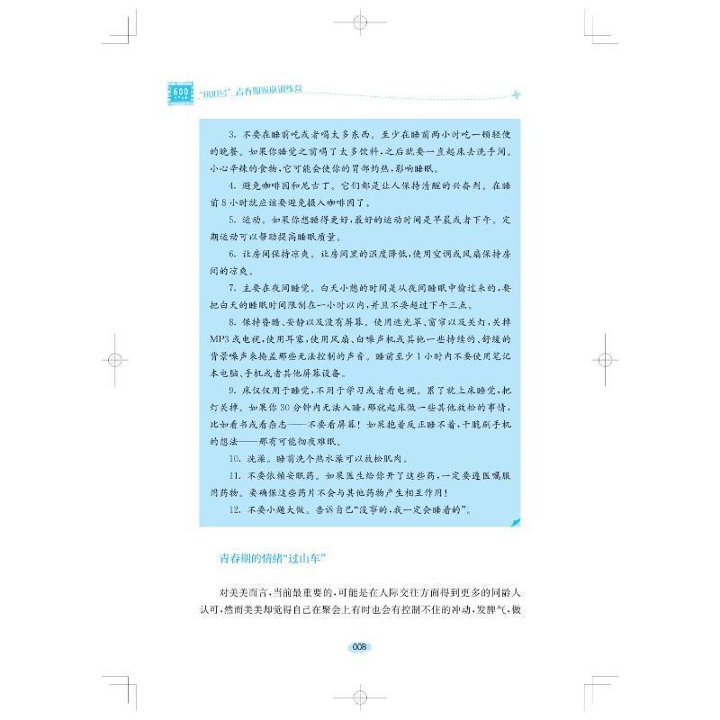 [醉染正版]“600号”青春期家庭训练营书谢斌 育儿与家教书籍高清大图