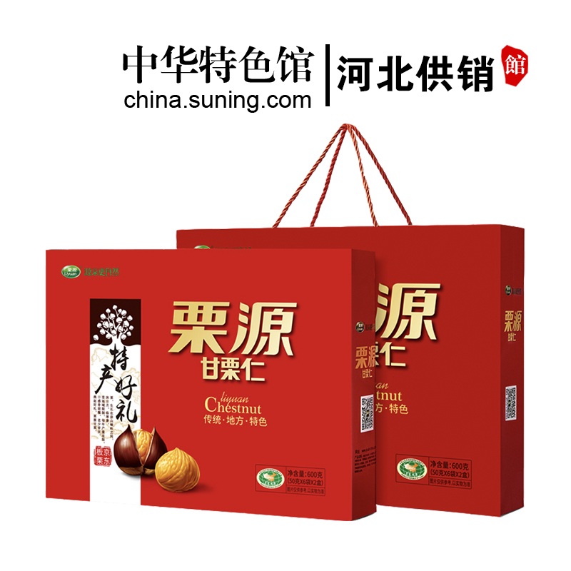 [中华特色]河北供销馆 栗源 甘栗仁600g礼盒装 熟制即食板栗仁年货礼品 河北唐山特产 华北