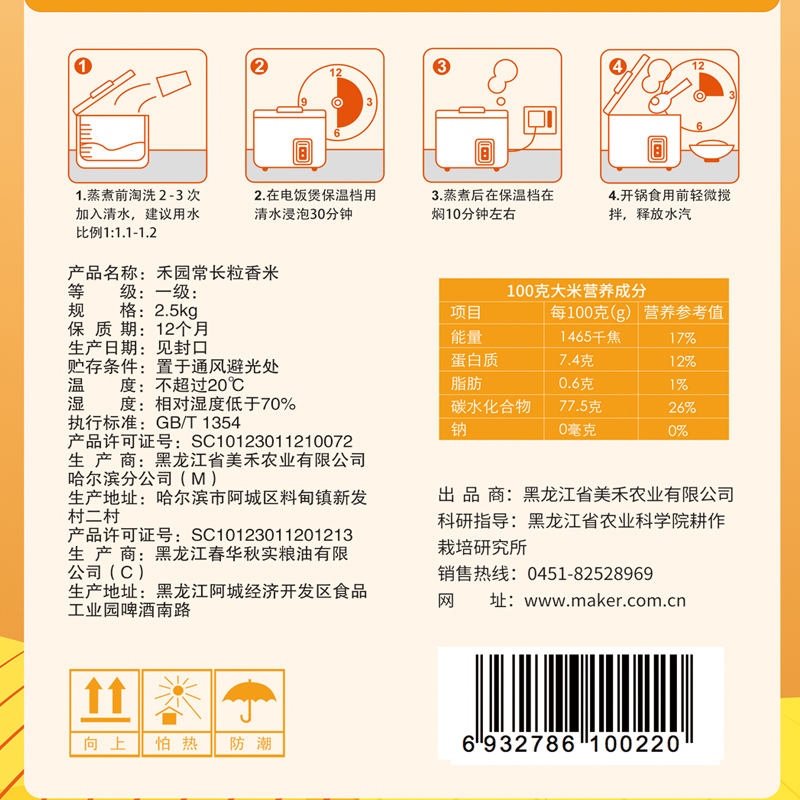 禾园常东北大米长粒香大米2.5kg