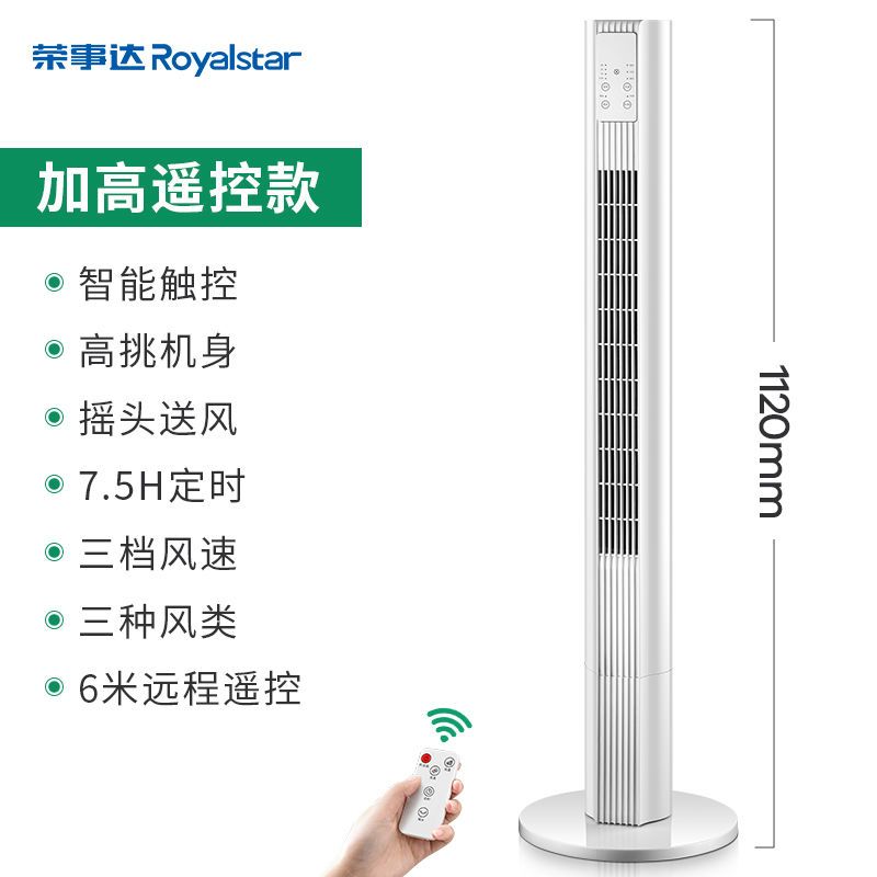 荣事达塔扇家用电风扇立式无叶风扇轻音节能遥控台式落地风扇工厂宿舍大风量实惠价 遥控款112CM