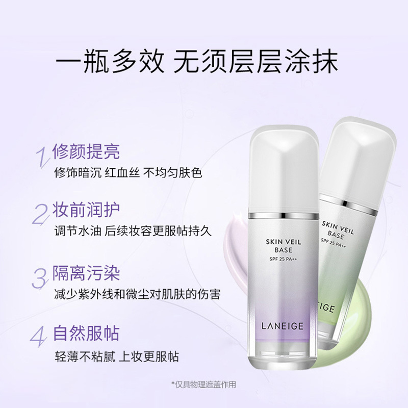 Laneige/兰芝隔离雪纱丝柔隔离霜30ml/瓶妆前乳粉底液提亮防晒霜正品保湿SPF25PA++