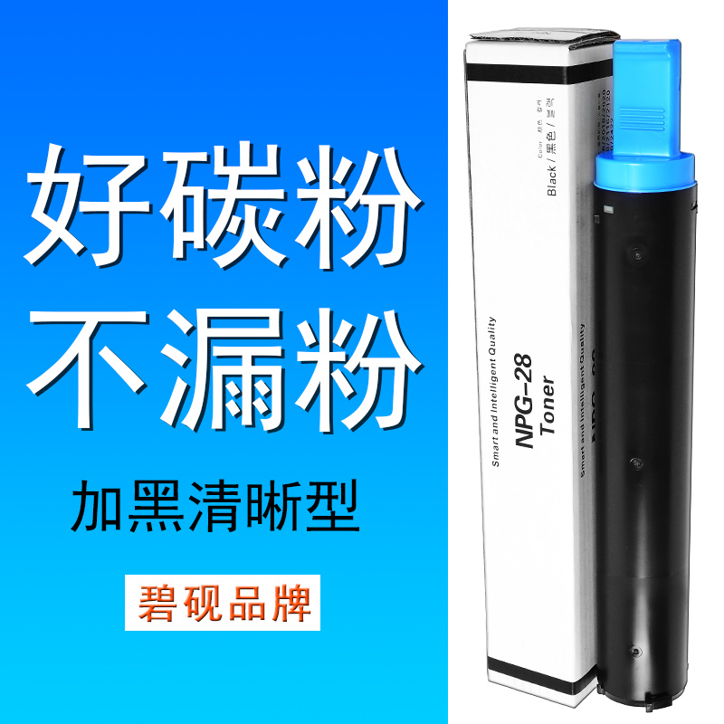 适合佳能NPG-28墨粉盒IR 311K G28硒鼓粉2016晒鼓仓2018粉墨盒2020碳粉仓激光打印机复印机一体机高清大图