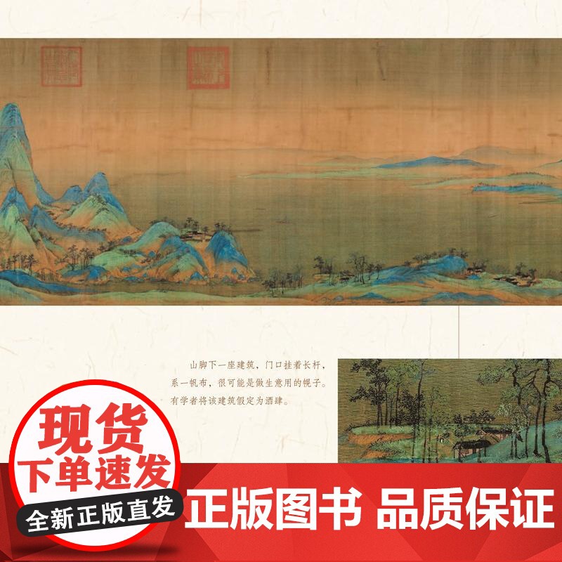 千里江山图 王希孟 国家宝藏 中国绘画神品系列 中国传统文化 山水画高清大图