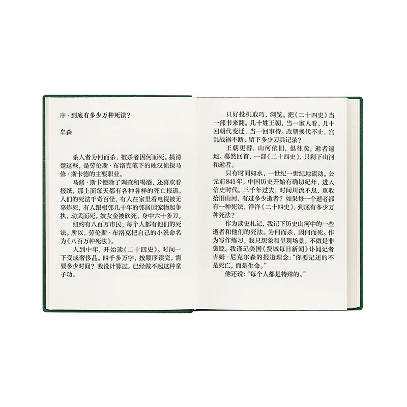 [正版]央视网直到山河尽头 牟森 山河永远逝者如斯中国冷兵器时代的冰与火之歌二十四史读史笔记古代历史文化帝王名人物传记高清大图