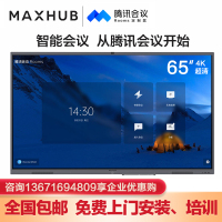 MAXHUB 会议平板 交互式电子白板视频会议触摸一体机 65英寸 腾讯会议Rooms CC65CT 定制款