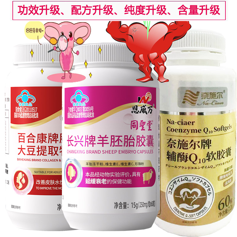 奈施尔还原型辅酶Q10软胶囊+胶原蛋白羊胎盘羊胎素大豆异黄酮软胶囊女性备孕铺酶q10增强免疫力卵巢早衰调理保健品心脏宝高清大图