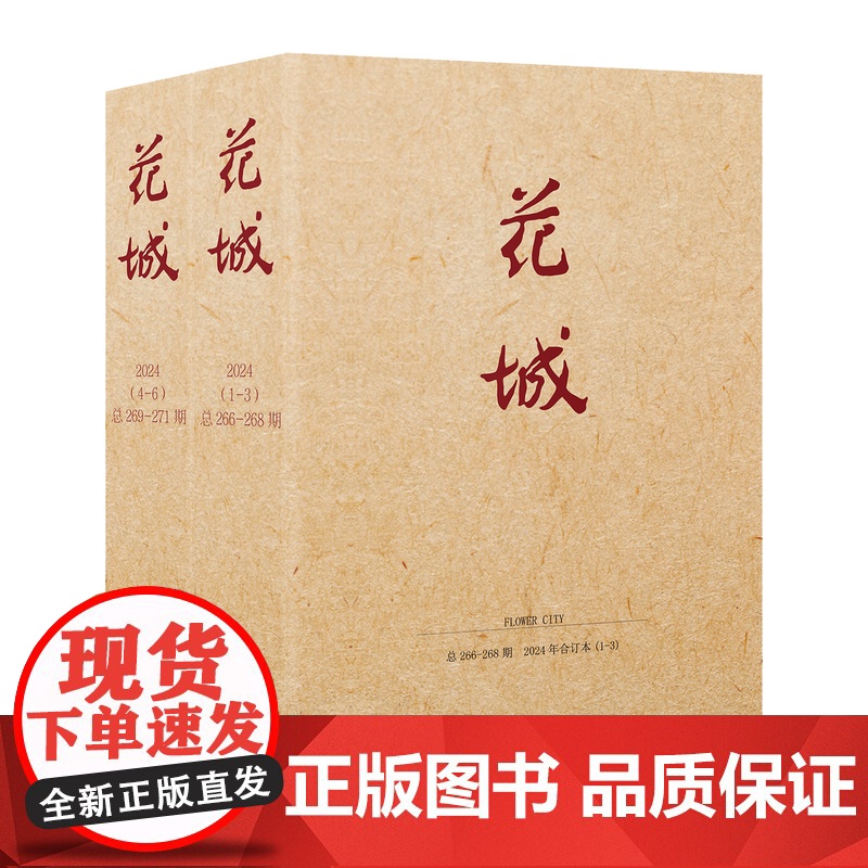 花城2024年合订本 期刊杂志小说散文文学读物高清大图