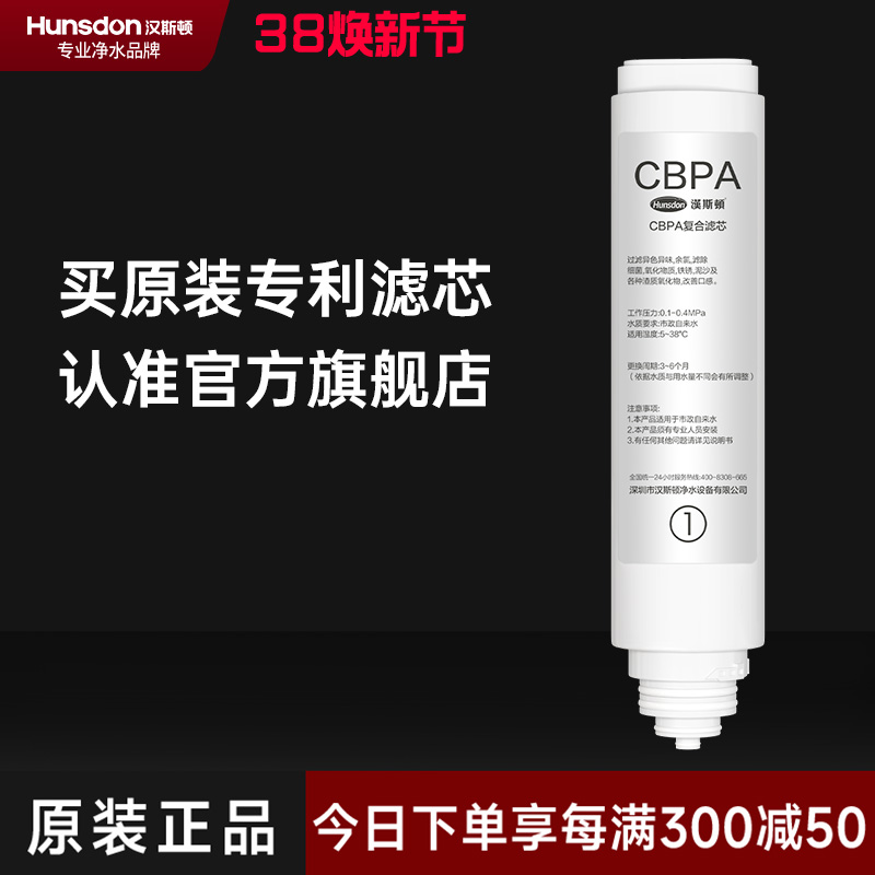 汉斯顿RO反渗透净水器HSD-D3原装正品CBPA滤芯