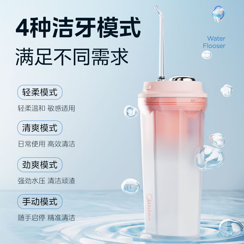 美的(Midea)冲牙器MC-CL1粉色