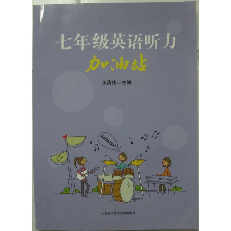 [正版]商城 七年级英语听力加油站(附光盘)高清大图