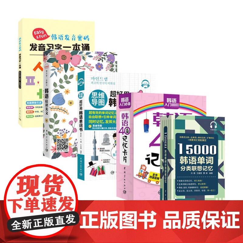 韩语套装5册 梁海胜 包娟等 著 文化