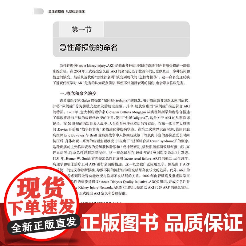 急性肾损伤 从基础到临床 梁馨苓 精装 人民卫生出版社9787117377621高清大图