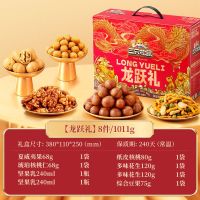 [三只松鼠坚果年货礼盒1011g/8件]送长辈零食大礼包年货送礼龙跃礼