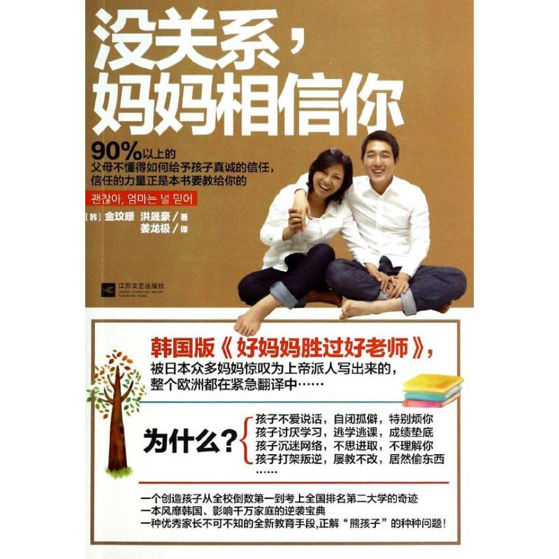 正版新书】没关系妈妈相信你金玟暻9787539968926